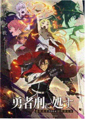 阳炎剧场版 外传OVA 炎之传承者 封面